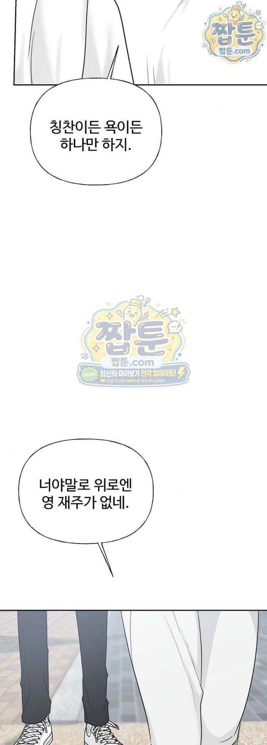 다정한 침입자 55화 9