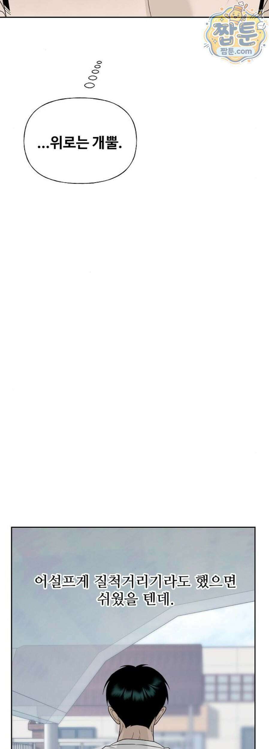 다정한 침입자 55화 11