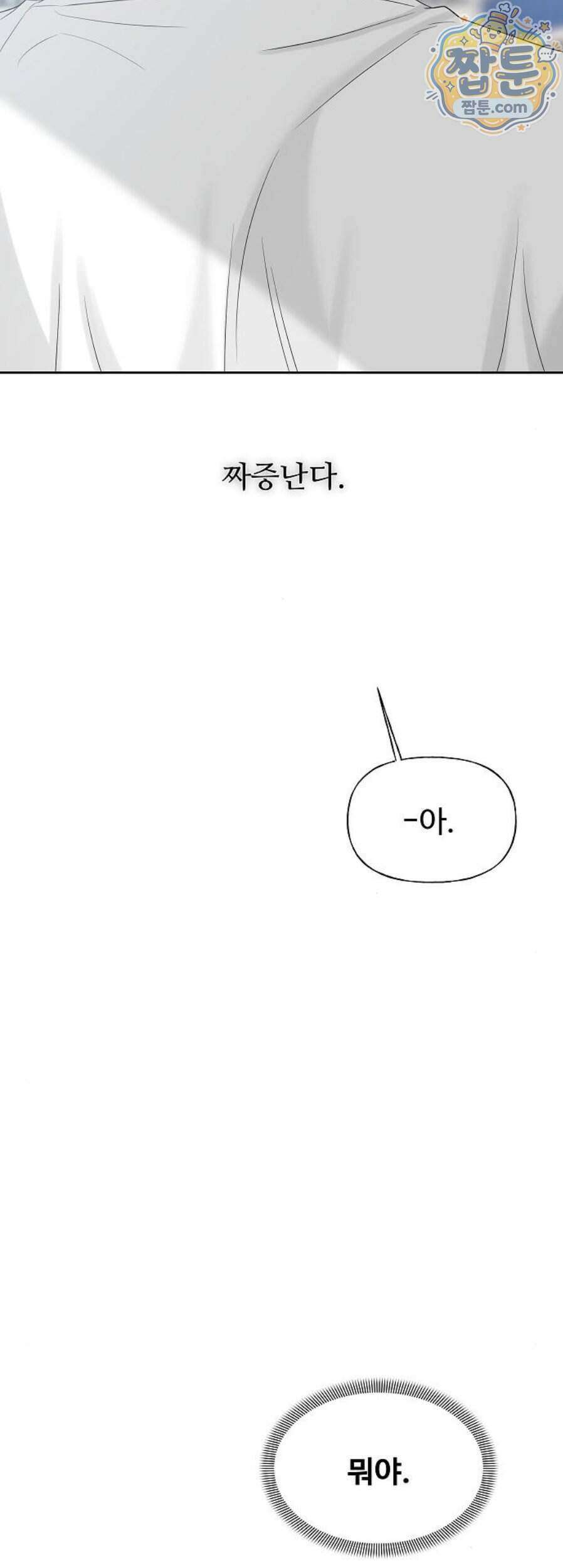 다정한 침입자 55화 13