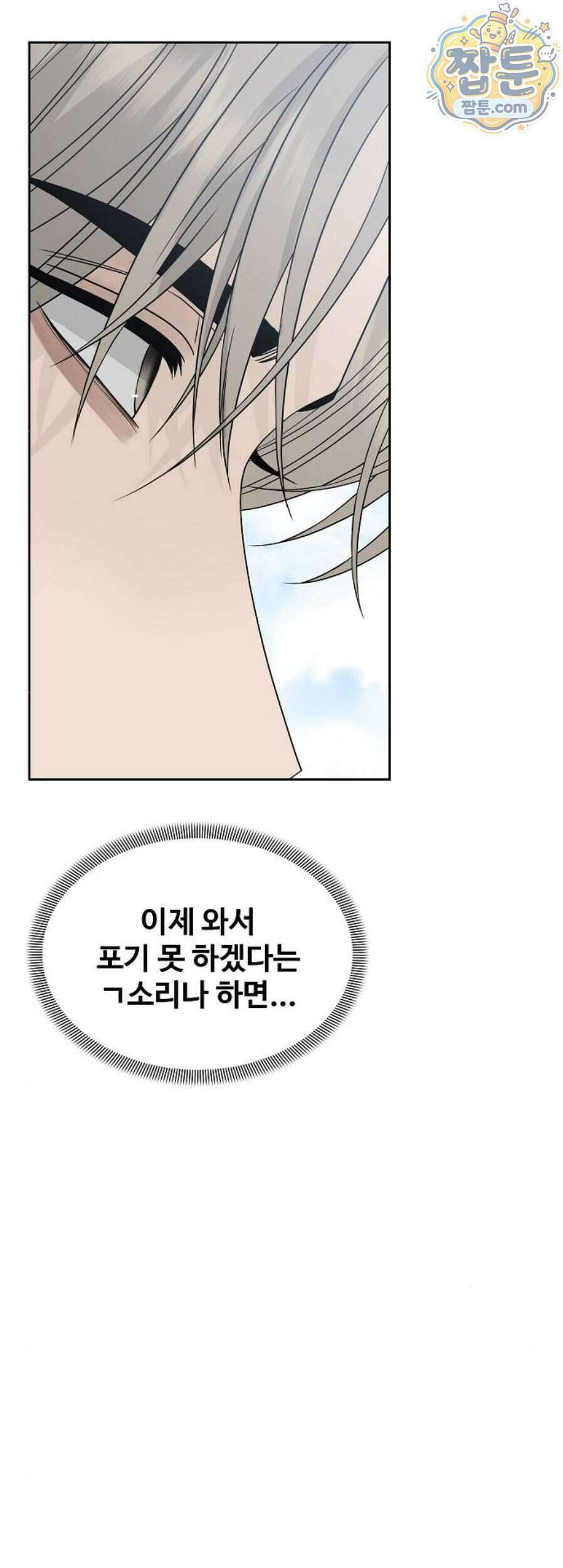 다정한 침입자 55화 14