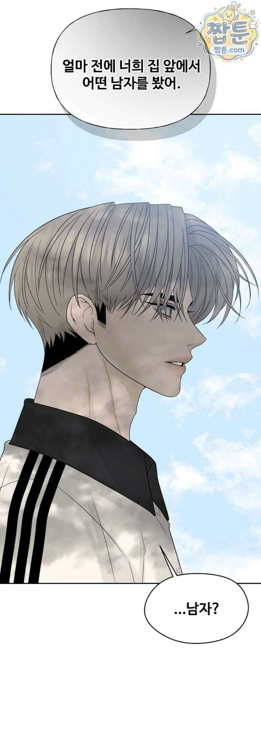 다정한 침입자 55화 15