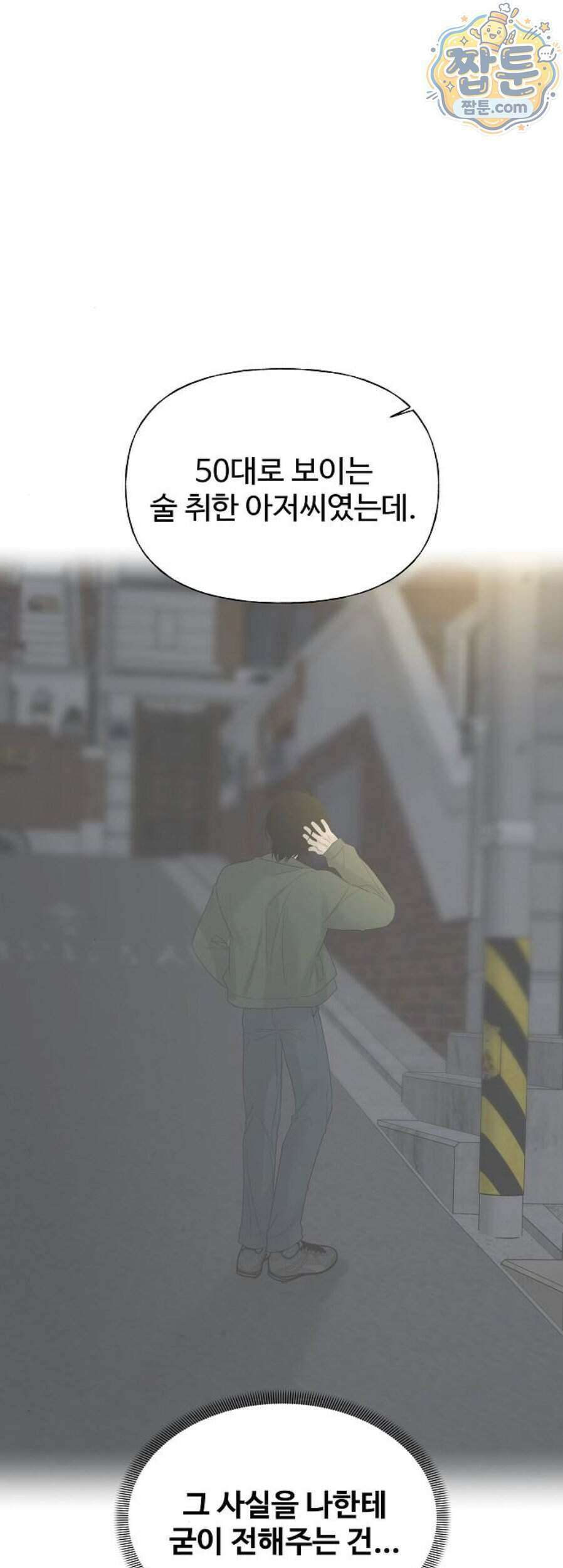 다정한 침입자 55화 16