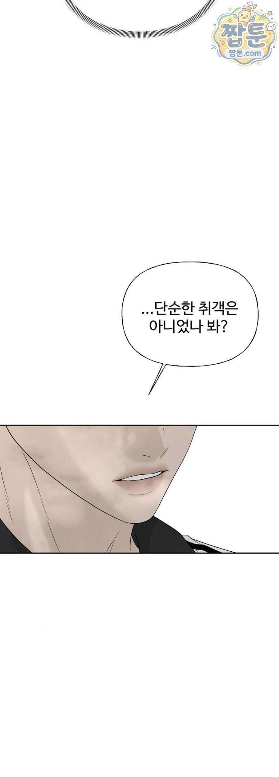 다정한 침입자 55화 17