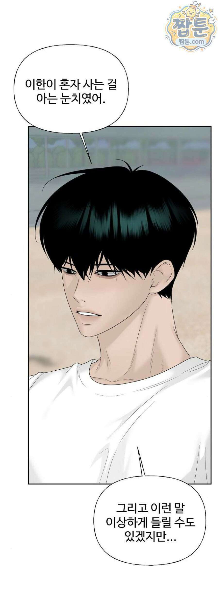 다정한 침입자 55화 18