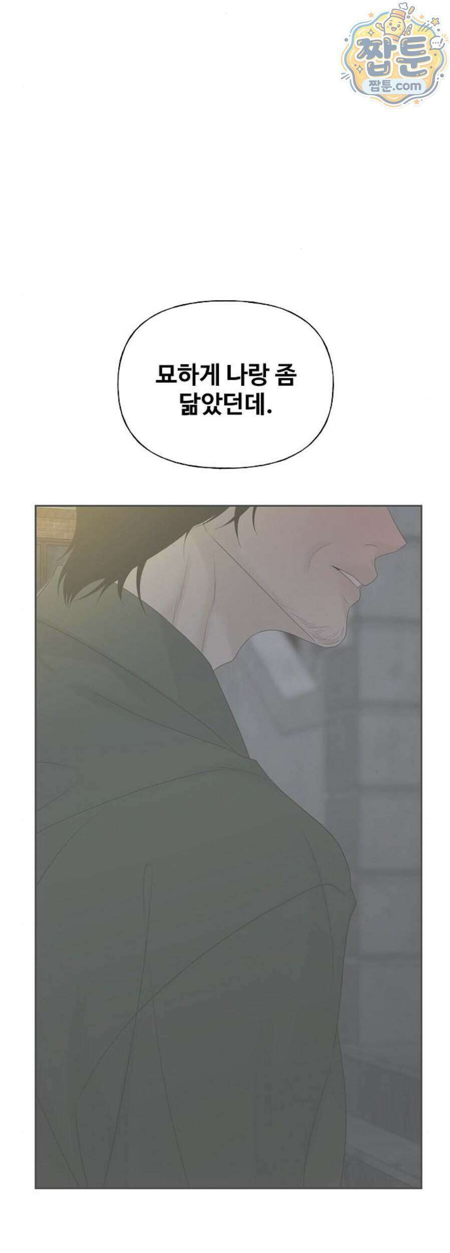 다정한 침입자 55화 19