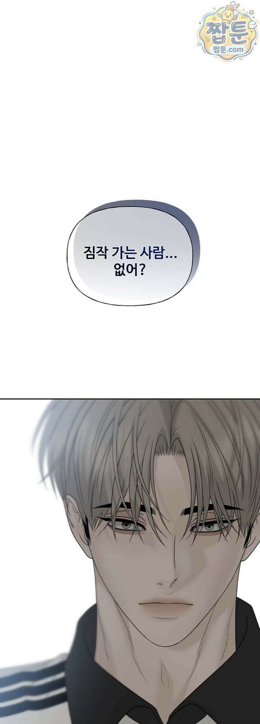 다정한 침입자 55화 20