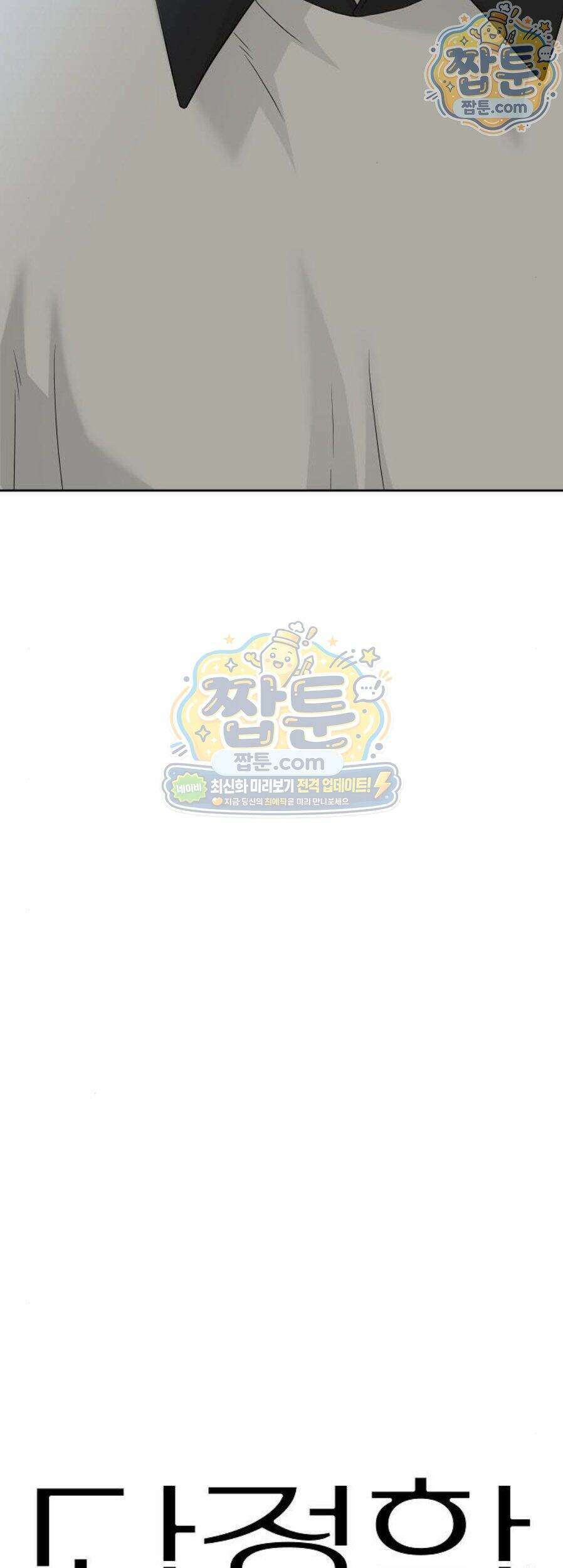 다정한 침입자 55화 21