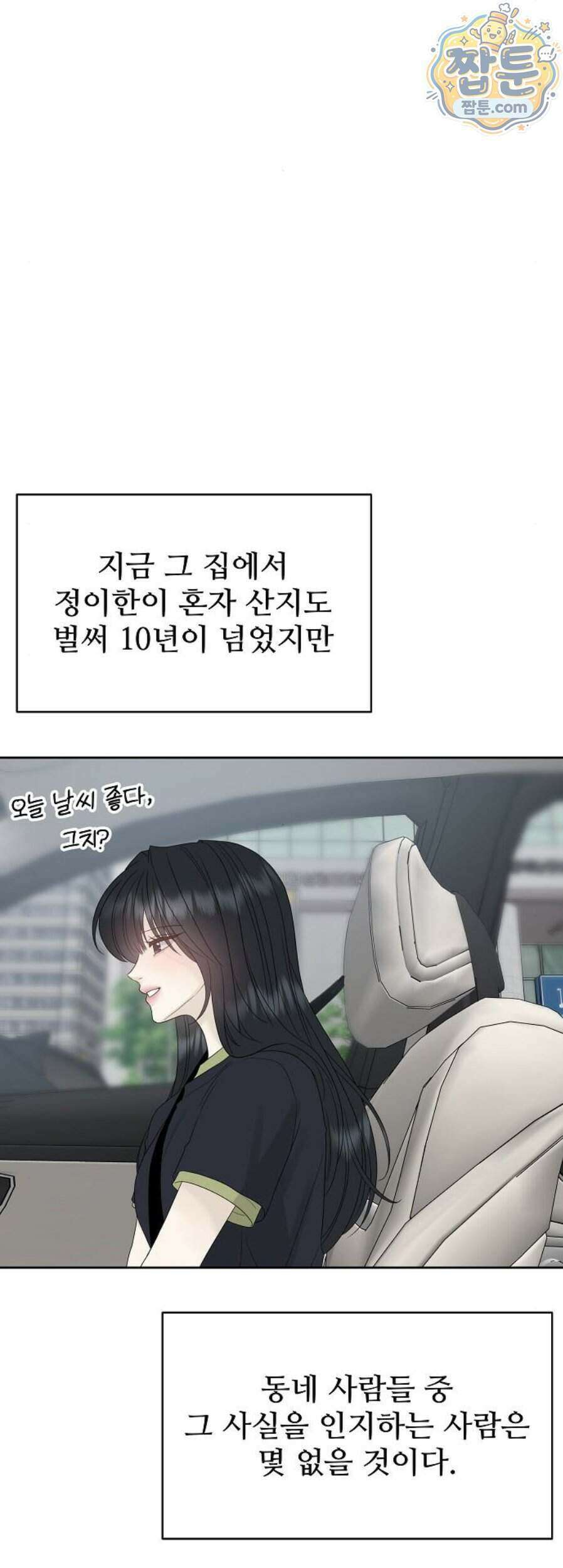 다정한 침입자 55화 24