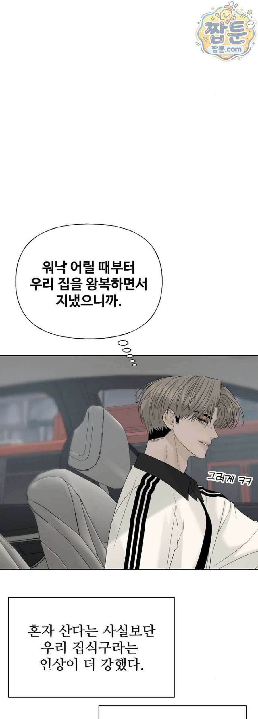 다정한 침입자 55화 25