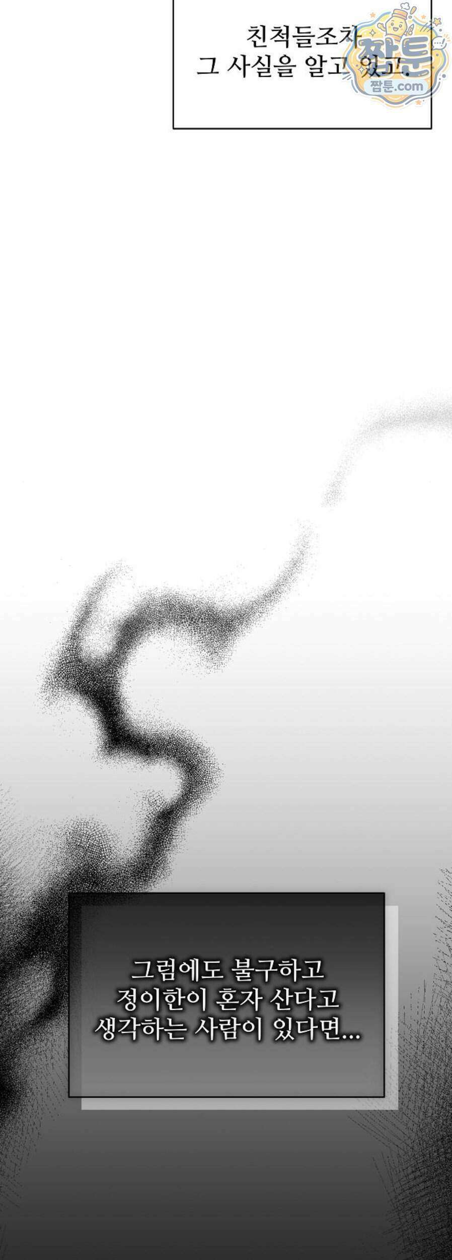 다정한 침입자 55화 26