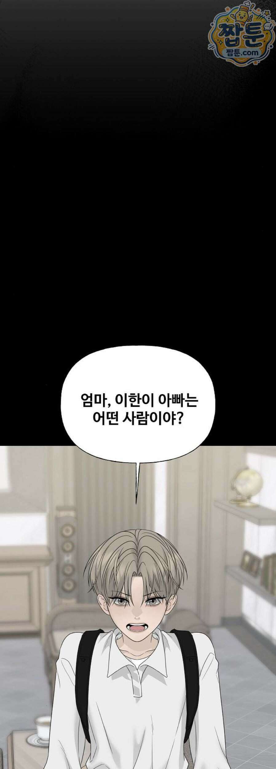 다정한 침입자 55화 27