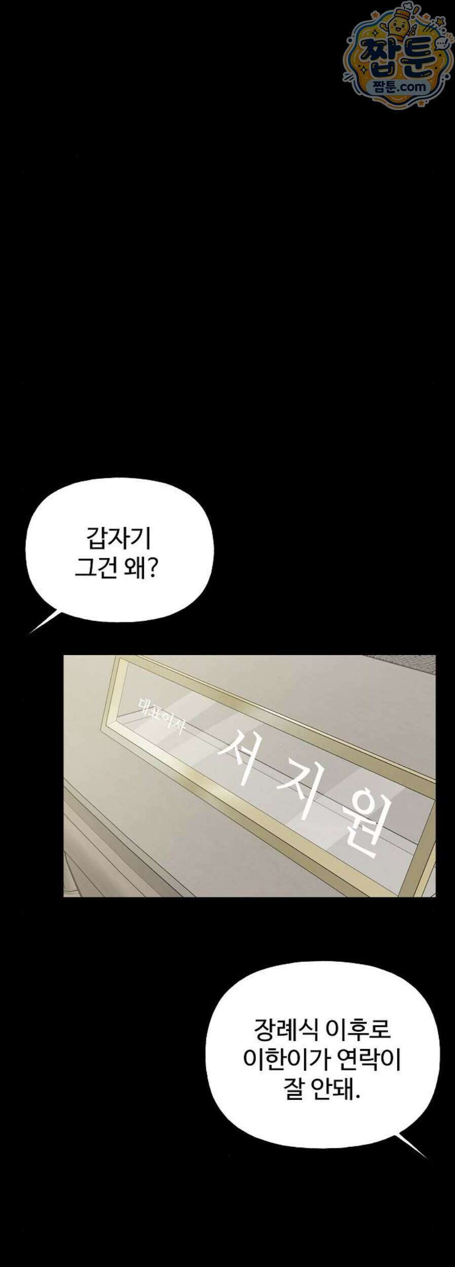 다정한 침입자 55화 29