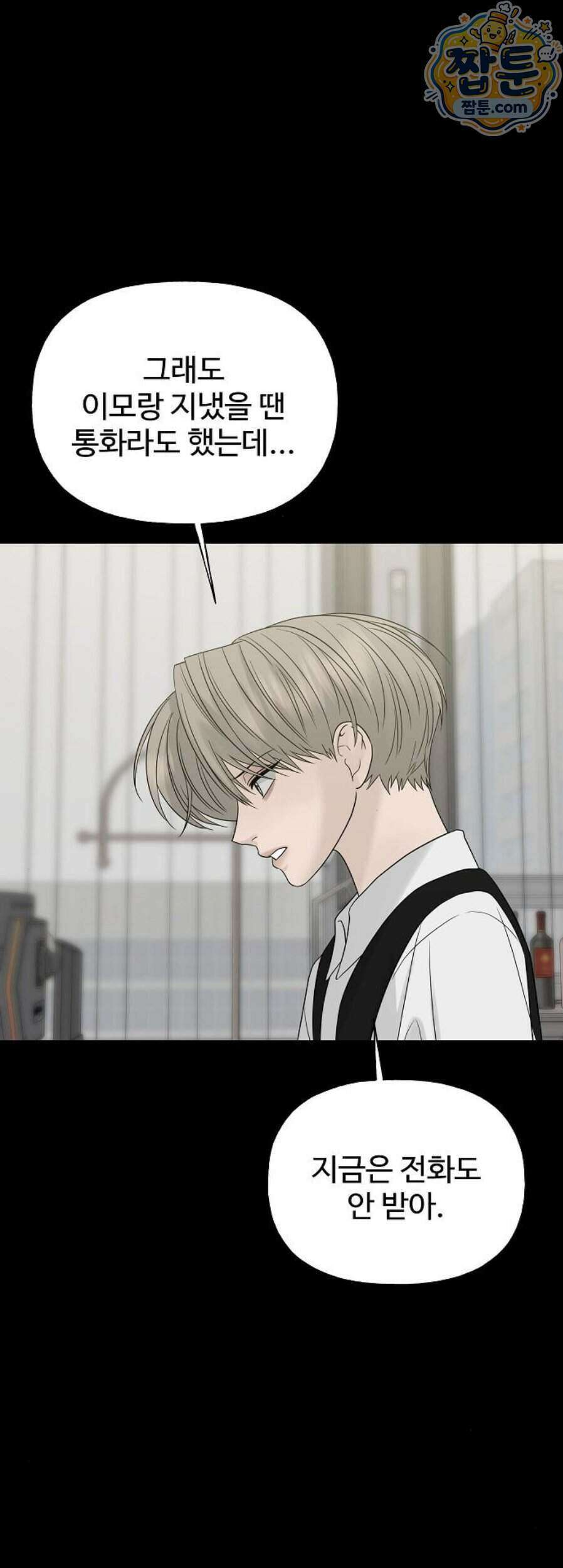 다정한 침입자 55화 30