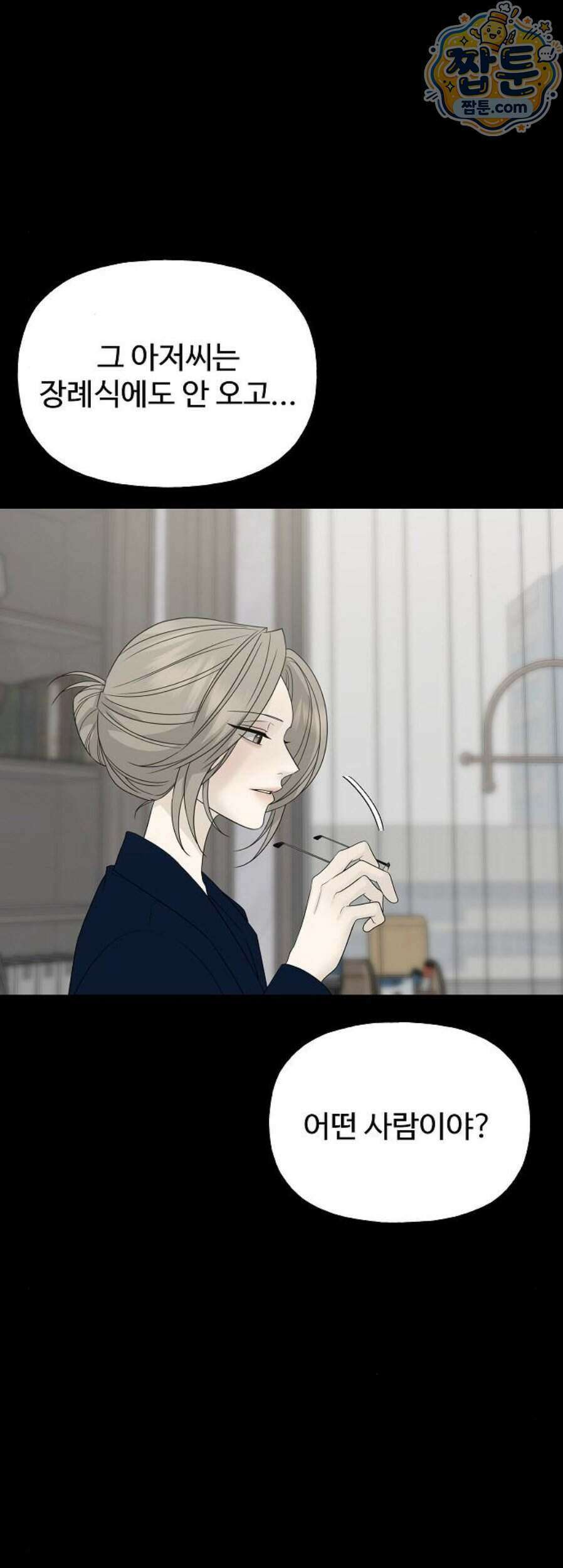 다정한 침입자 55화 31