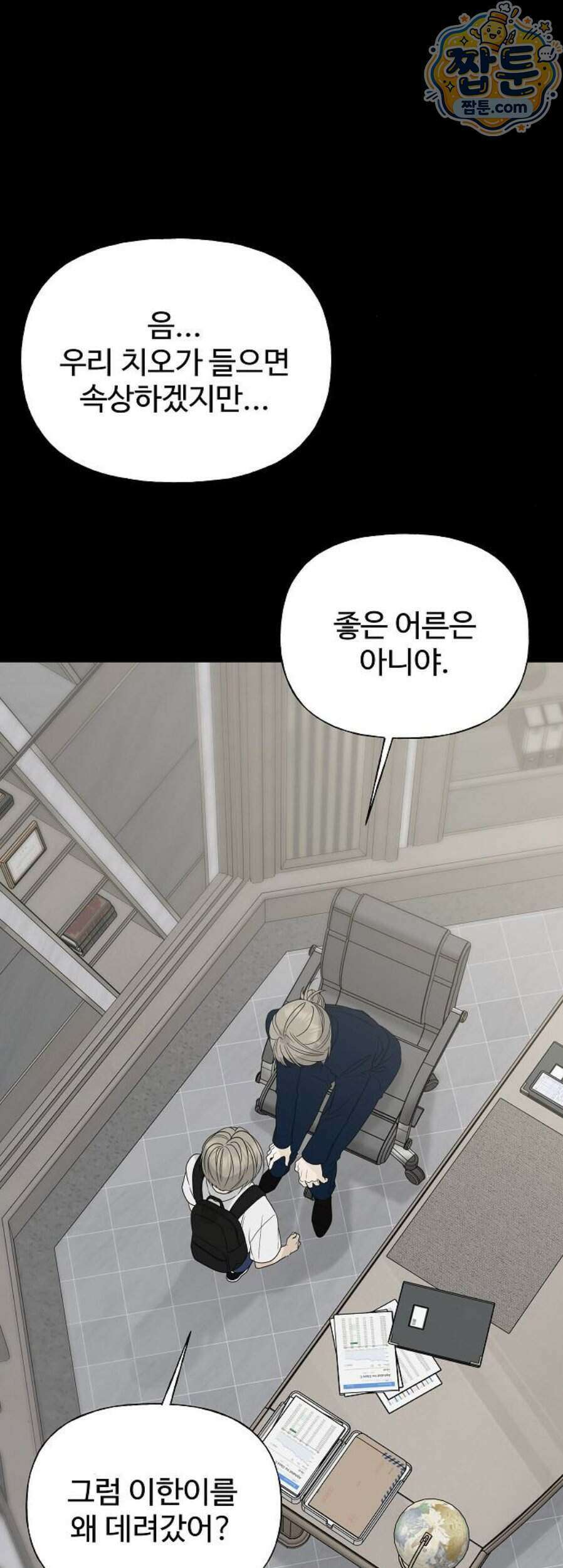다정한 침입자 55화 32