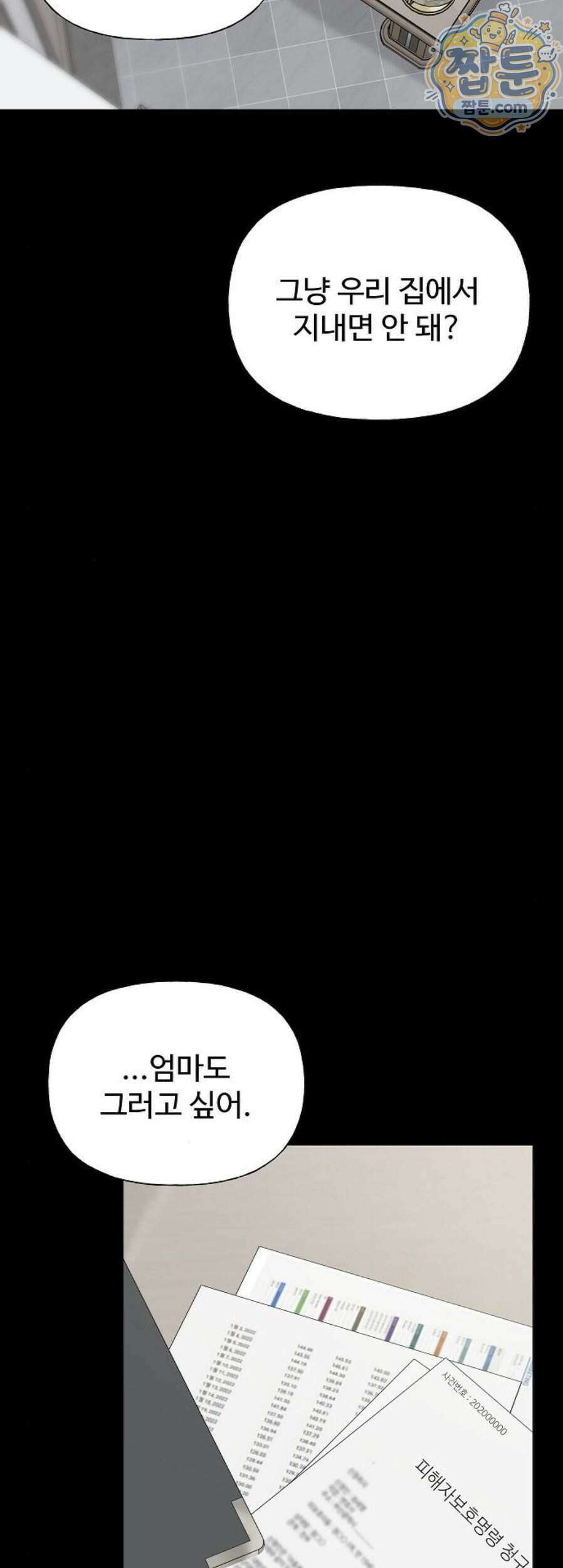 다정한 침입자 55화 33