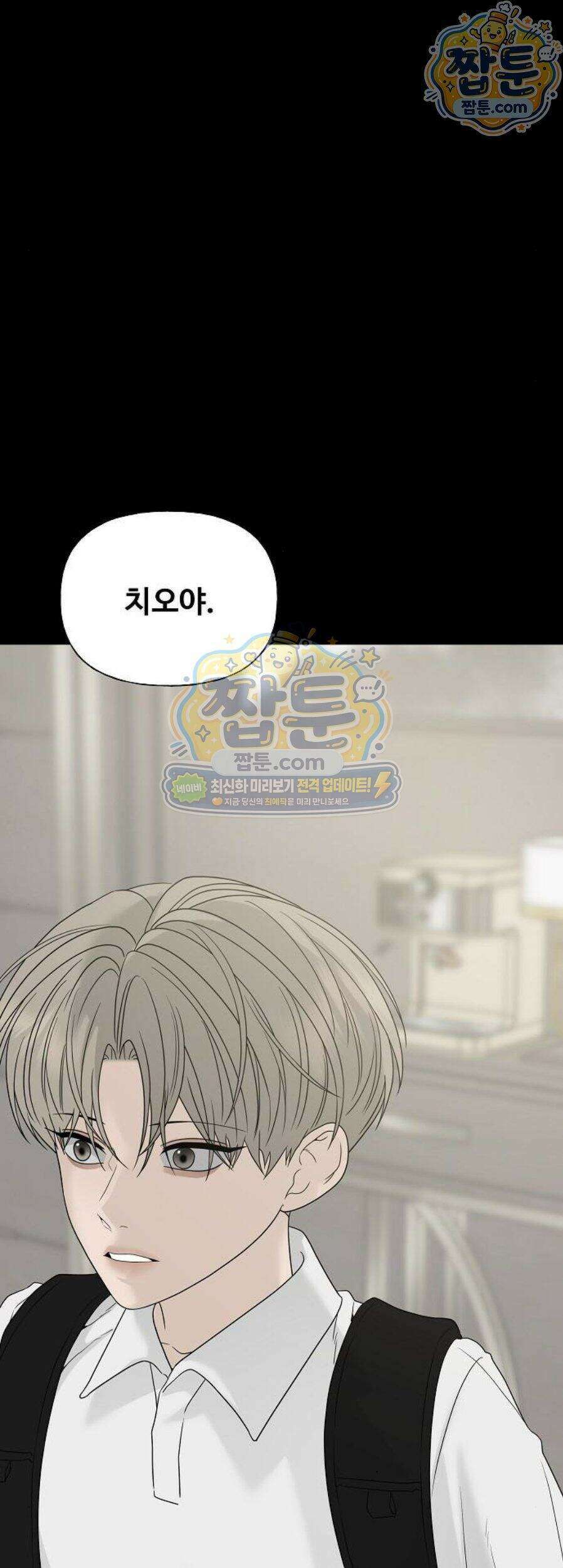 다정한 침입자 55화 35