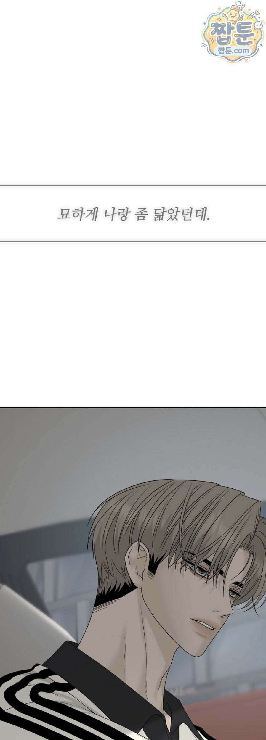 다정한 침입자 55화 39