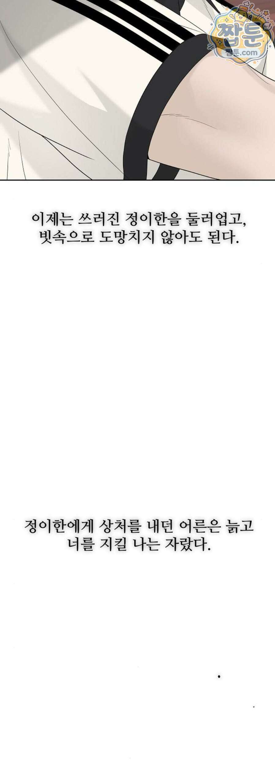 다정한 침입자 55화 40