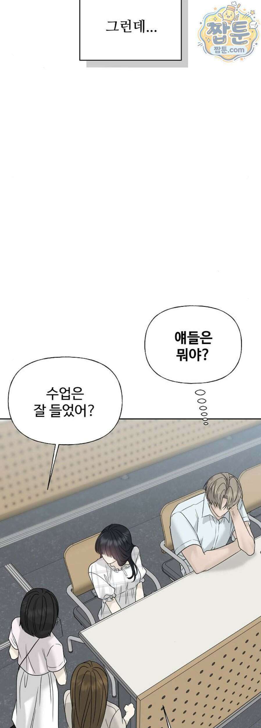 다정한 침입자 55화 42