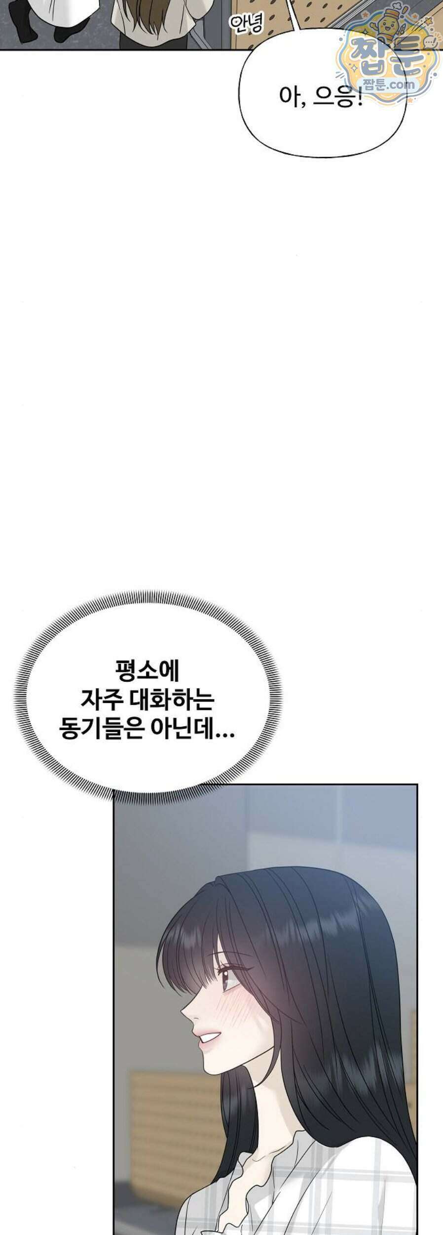 다정한 침입자 55화 43