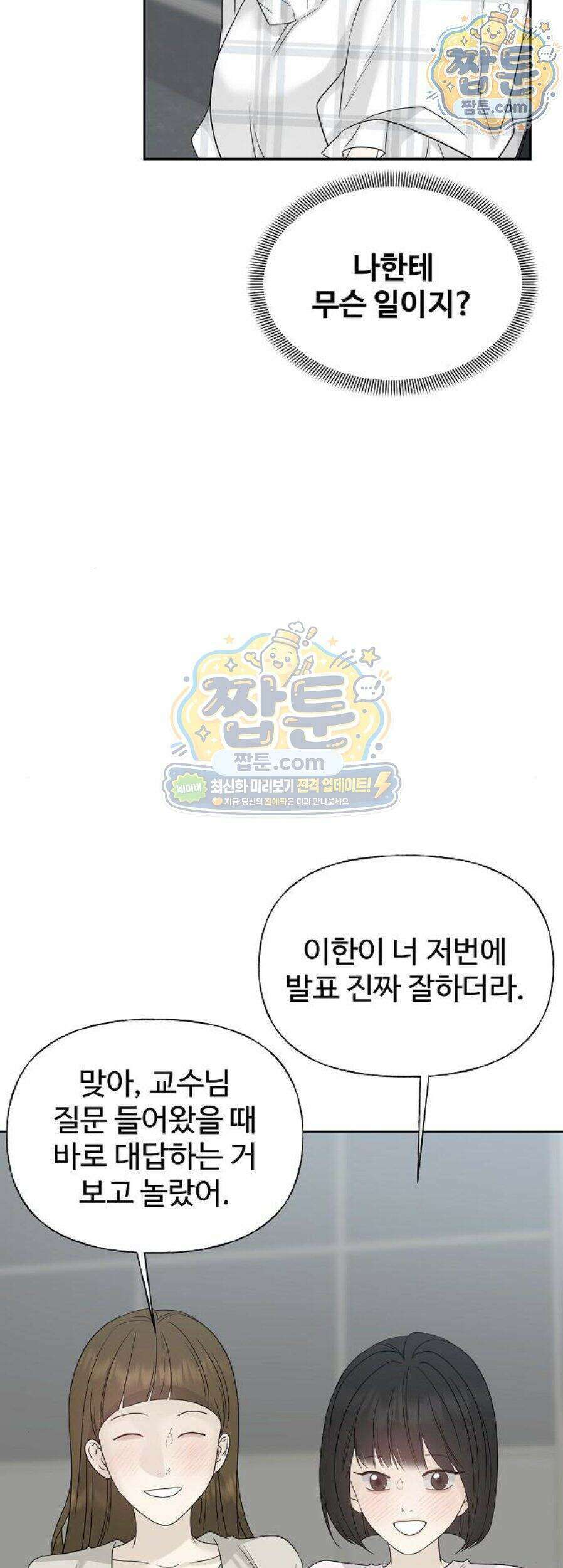 다정한 침입자 55화 44