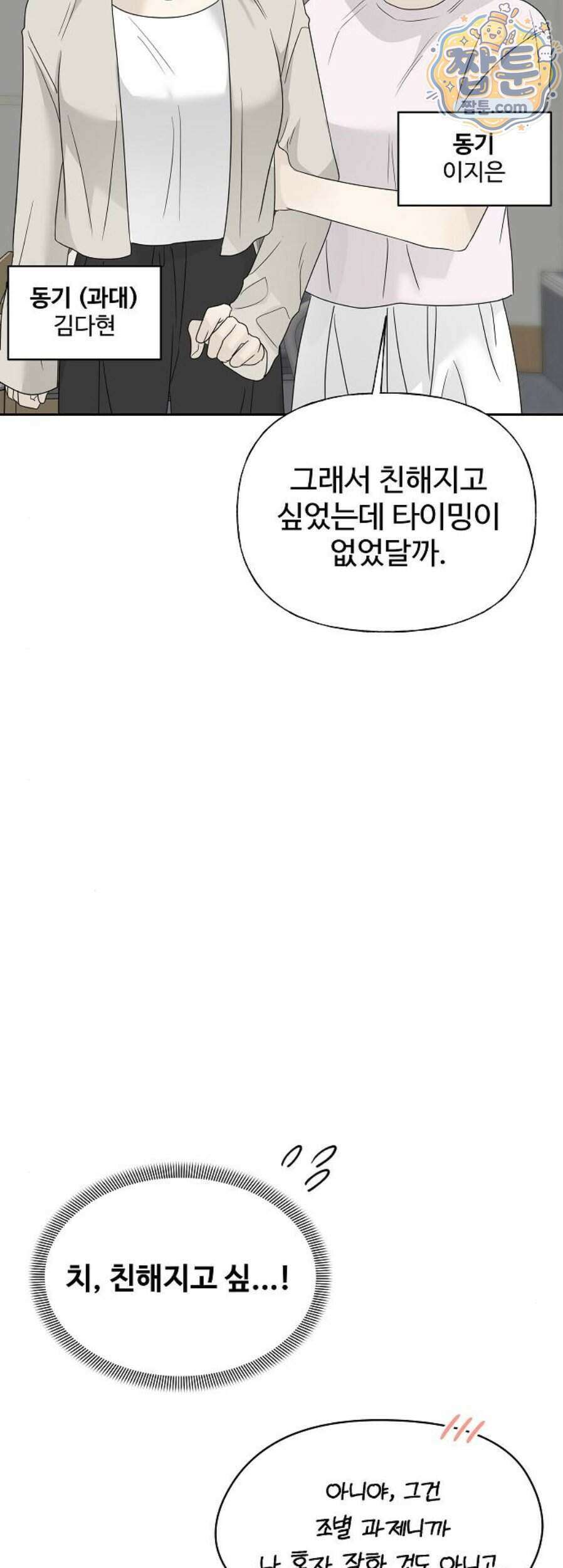 다정한 침입자 55화 45