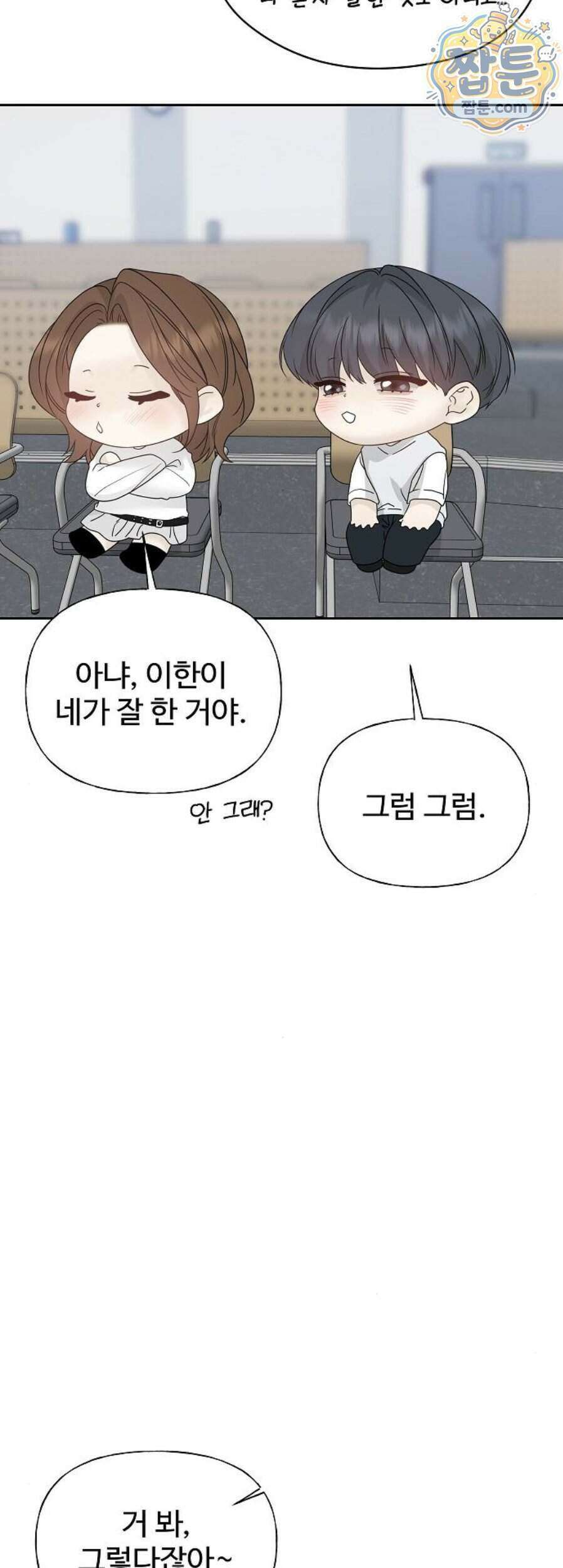 다정한 침입자 55화 46