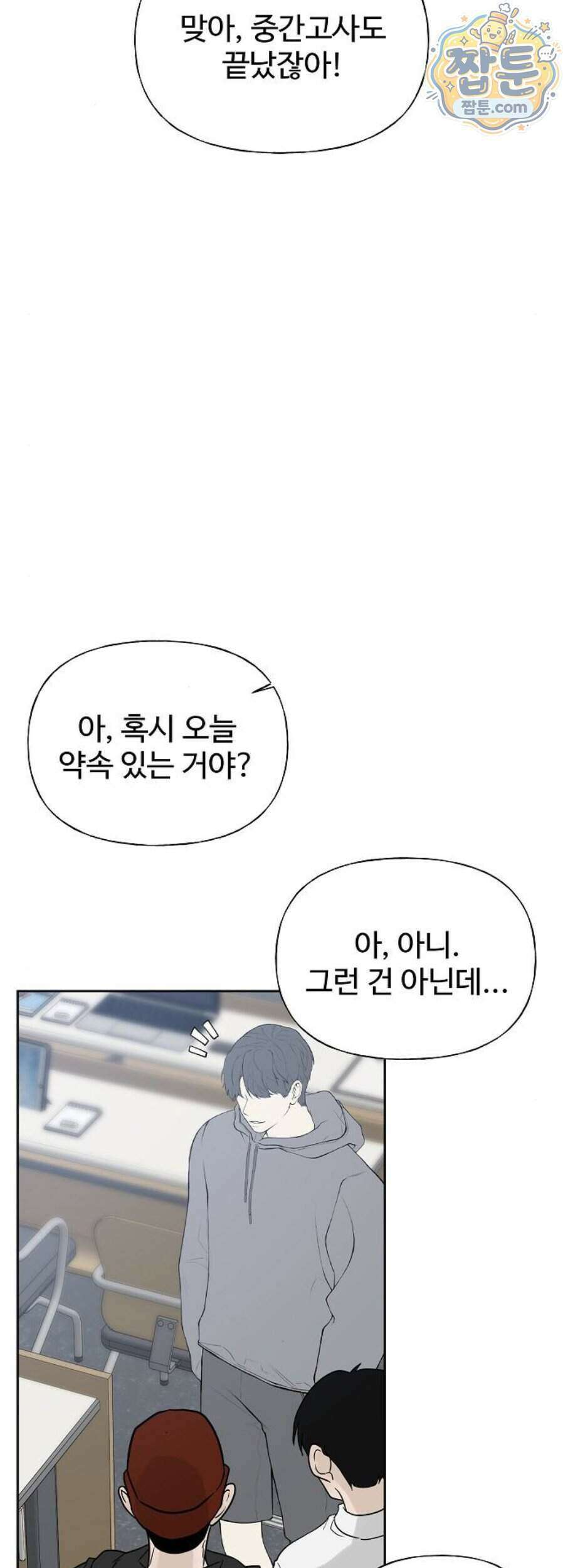 다정한 침입자 55화 50