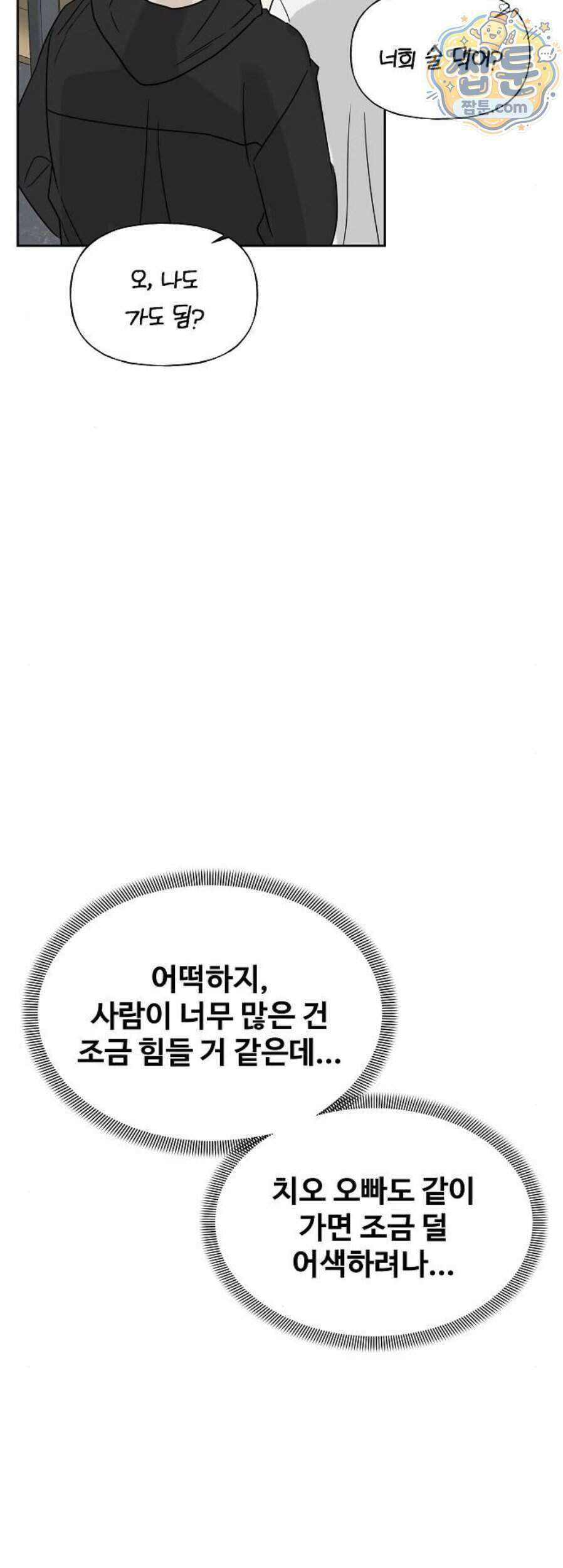 다정한 침입자 55화 51