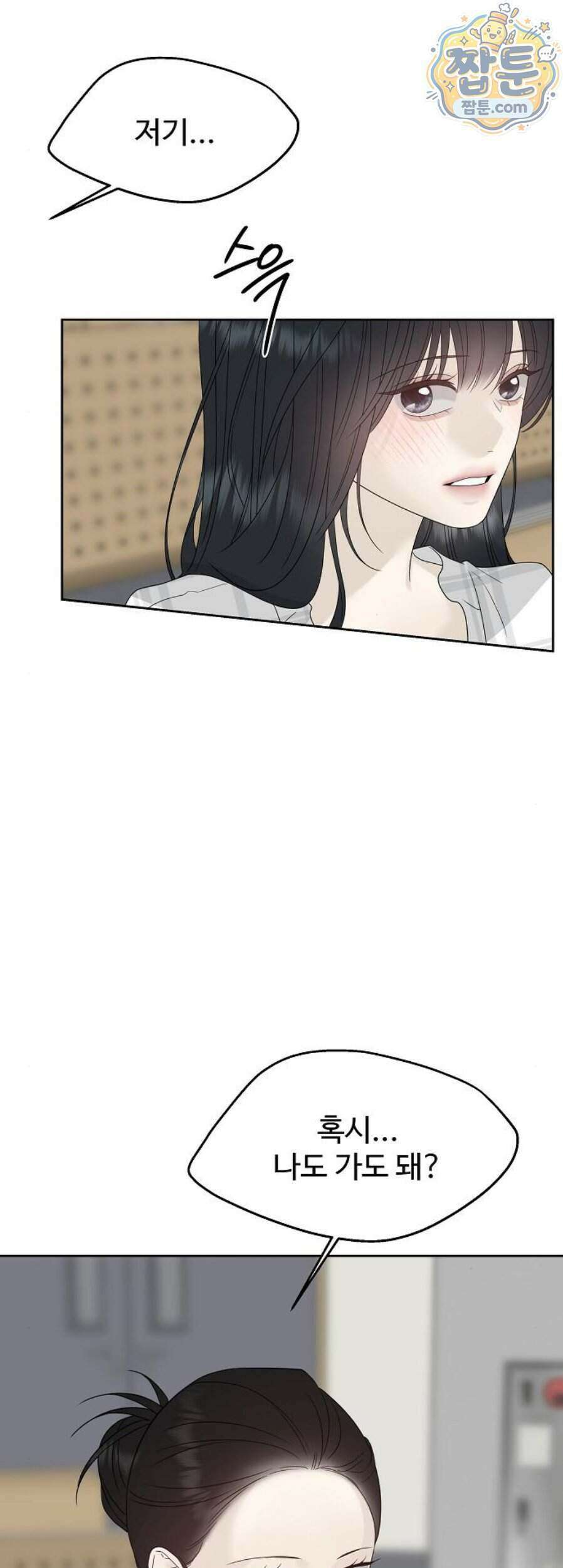 다정한 침입자 55화 52