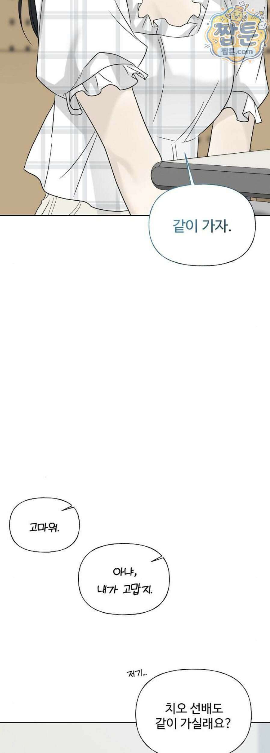 다정한 침입자 55화 55