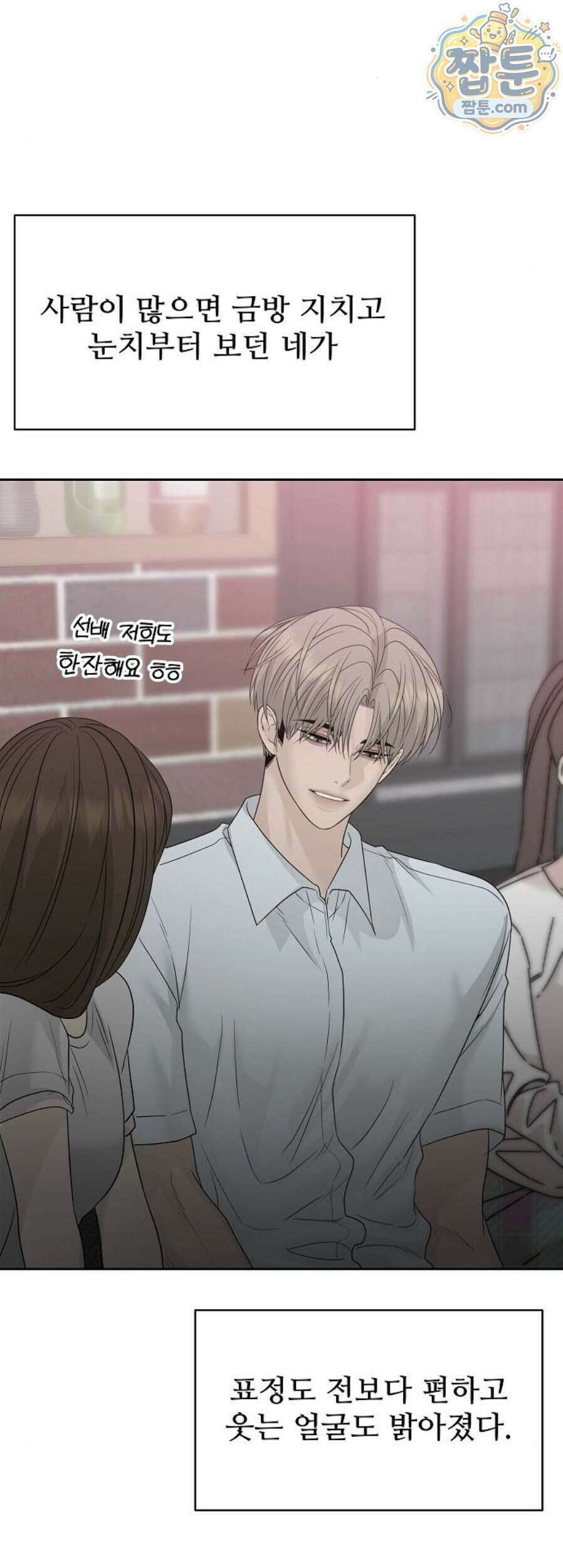 다정한 침입자 55화 60