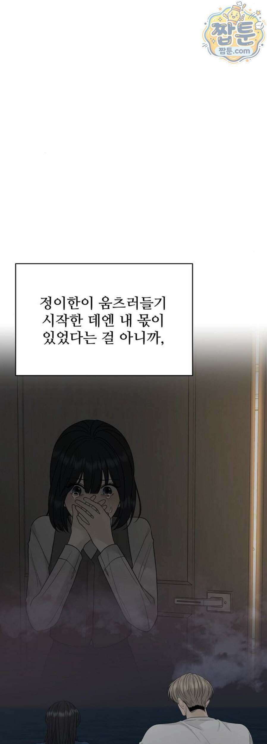 다정한 침입자 55화 61