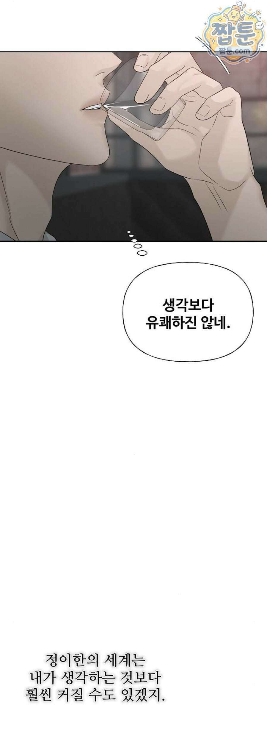 다정한 침입자 55화 63