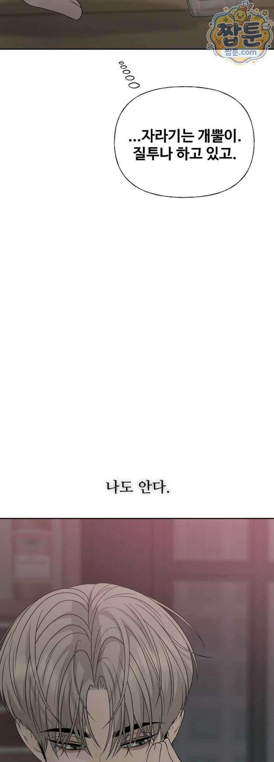 다정한 침입자 55화 66