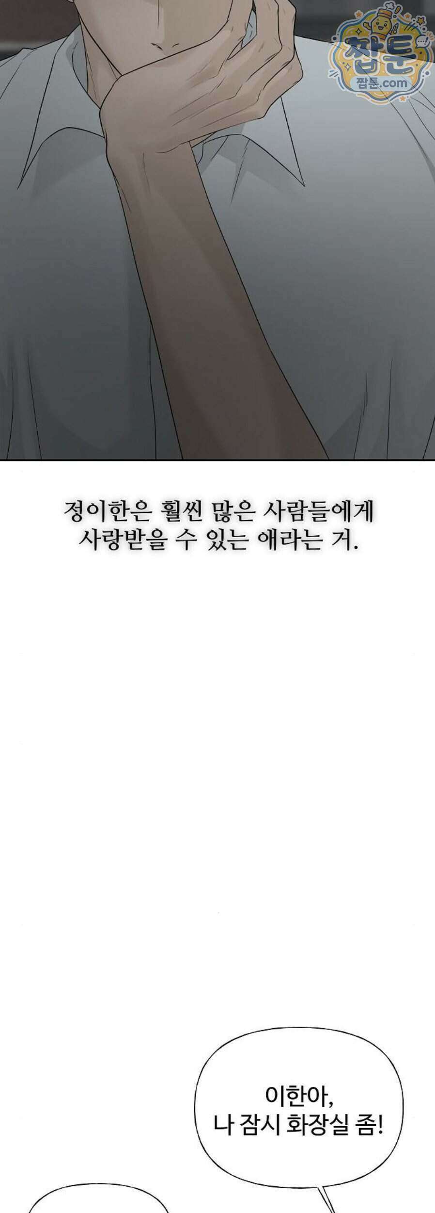 다정한 침입자 55화 67