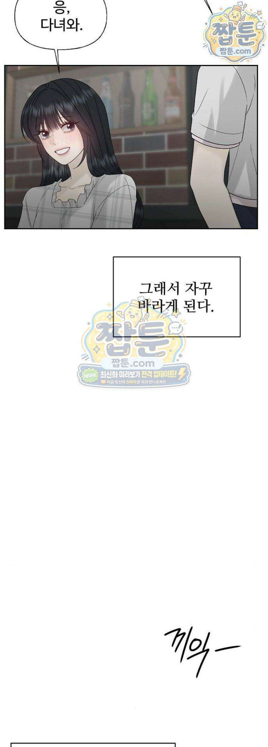 다정한 침입자 55화 68