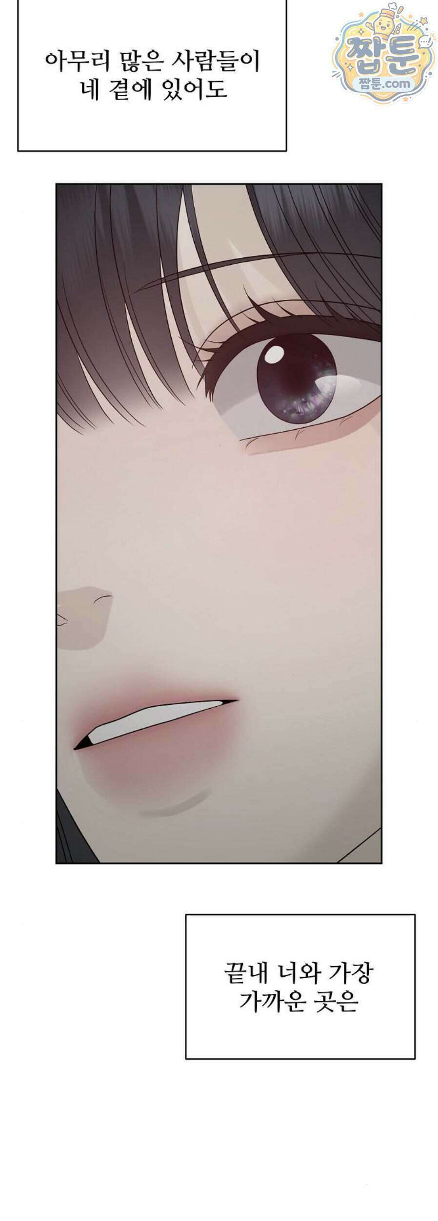 다정한 침입자 55화 69