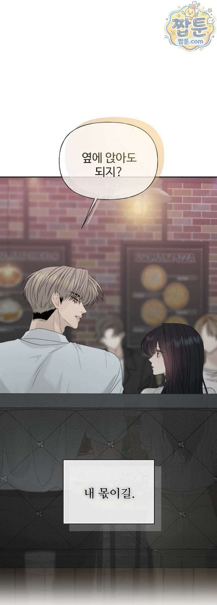 다정한 침입자 55화 70