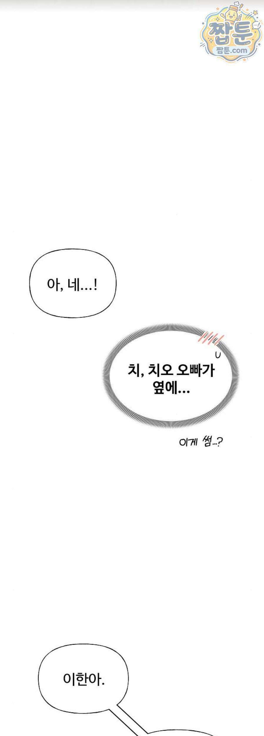 다정한 침입자 55화 71