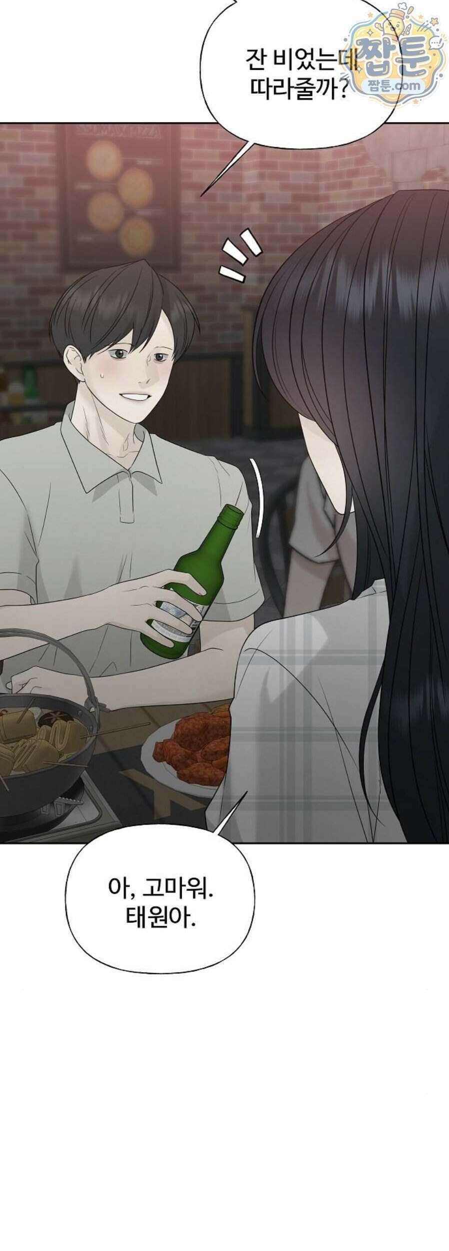 다정한 침입자 55화 72