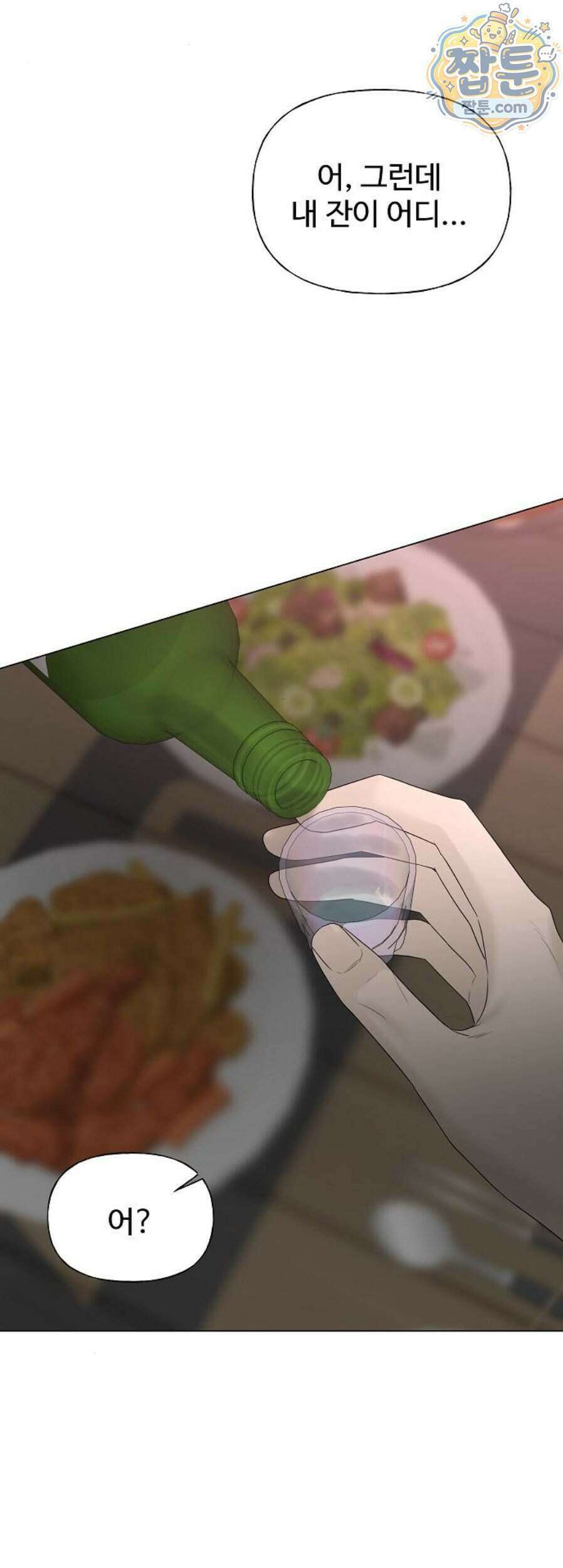 다정한 침입자 55화 73