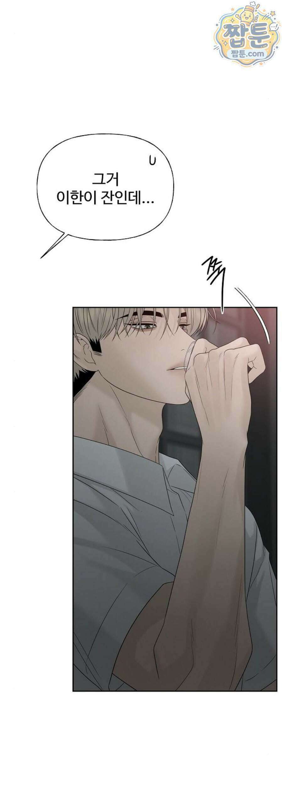 다정한 침입자 55화 74