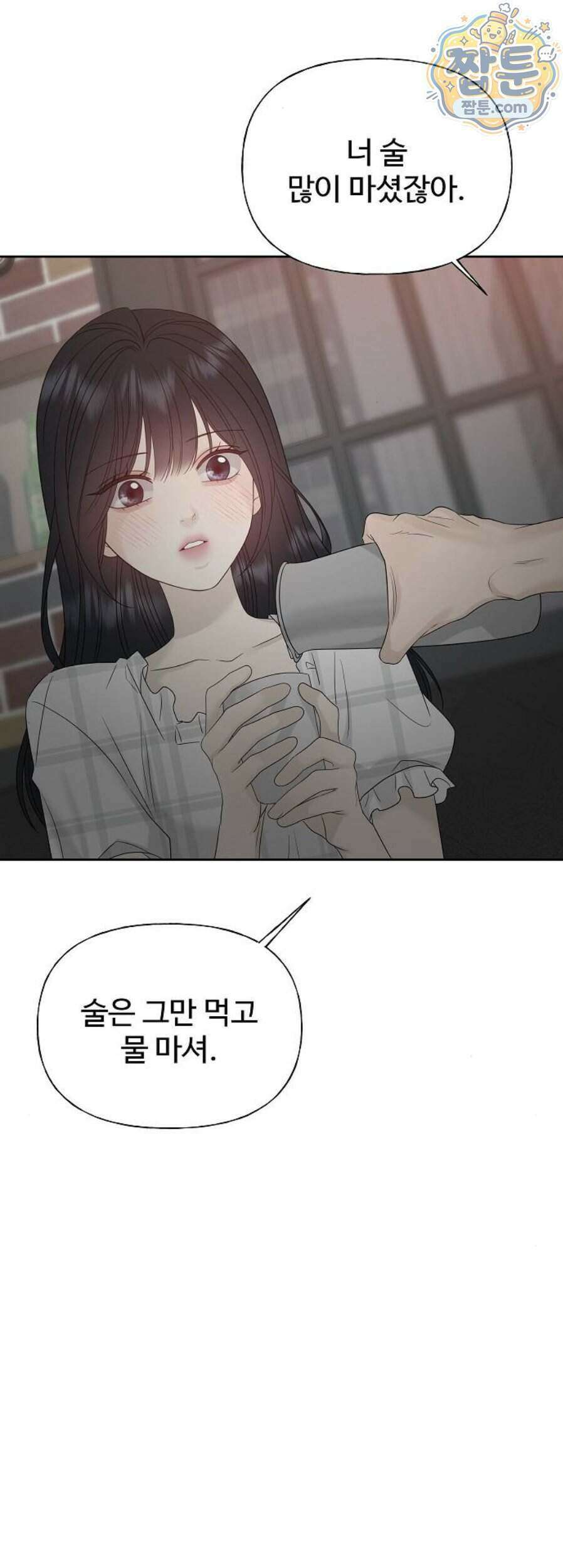 다정한 침입자 55화 75