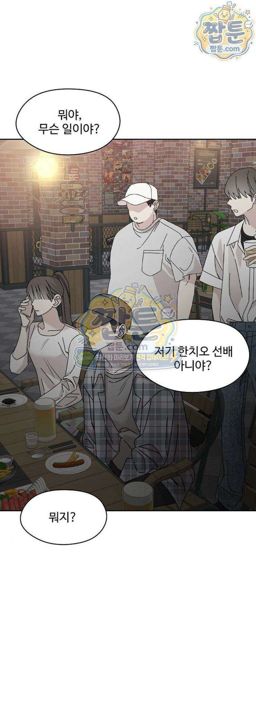 다정한 침입자 55화 77
