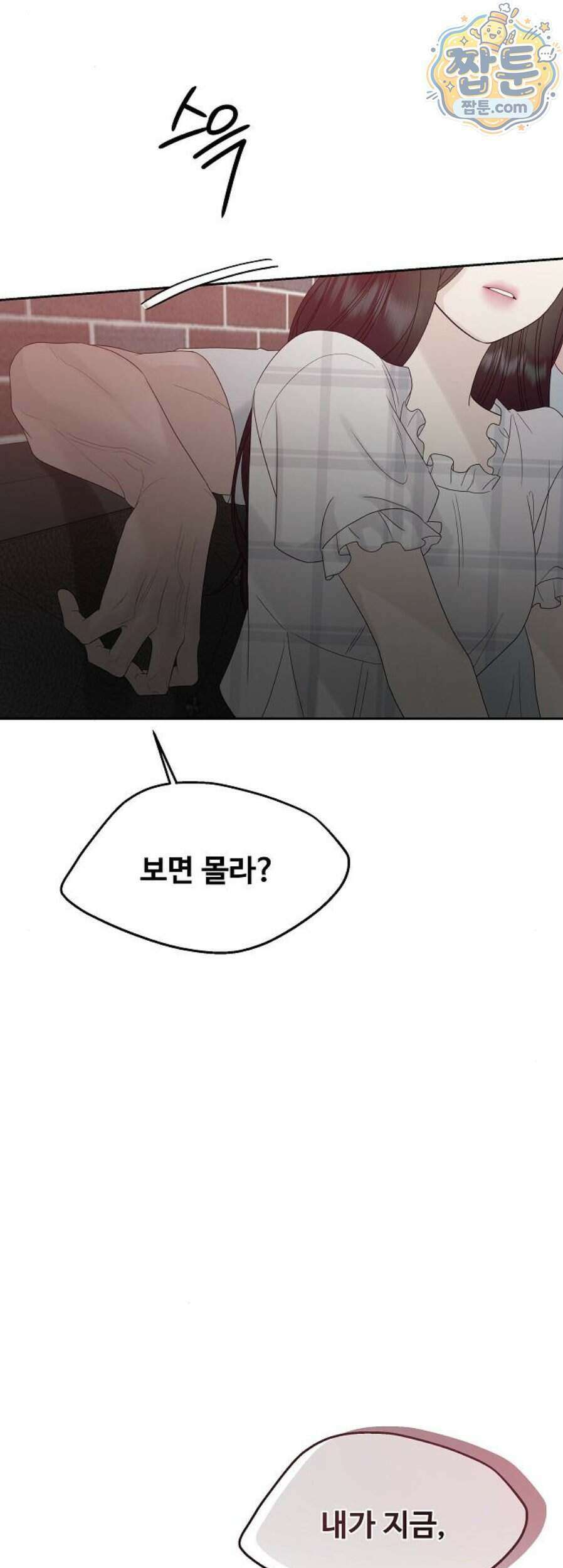 다정한 침입자 55화 78
