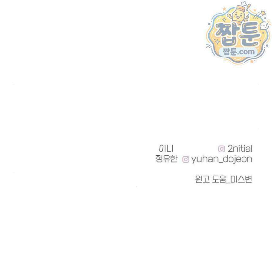 다정한 침입자 55화 80