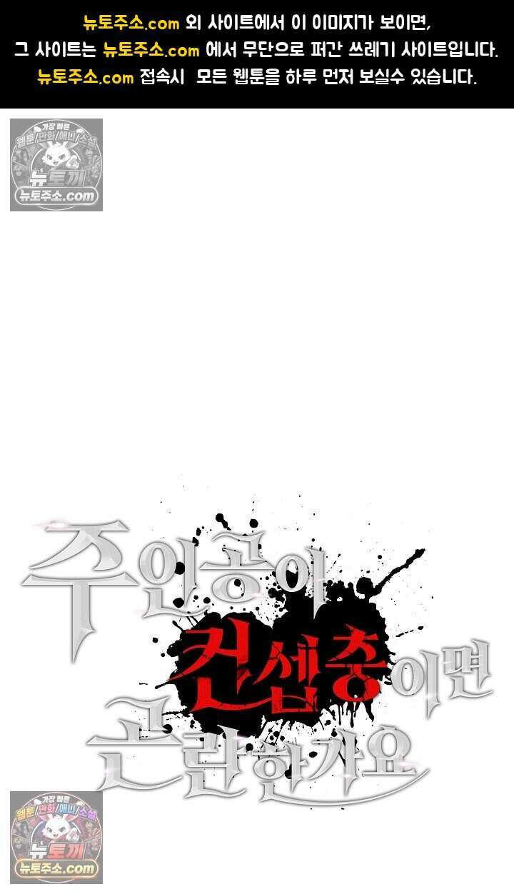 주인공이 컨셉충이면 곤란한가요 8화 1