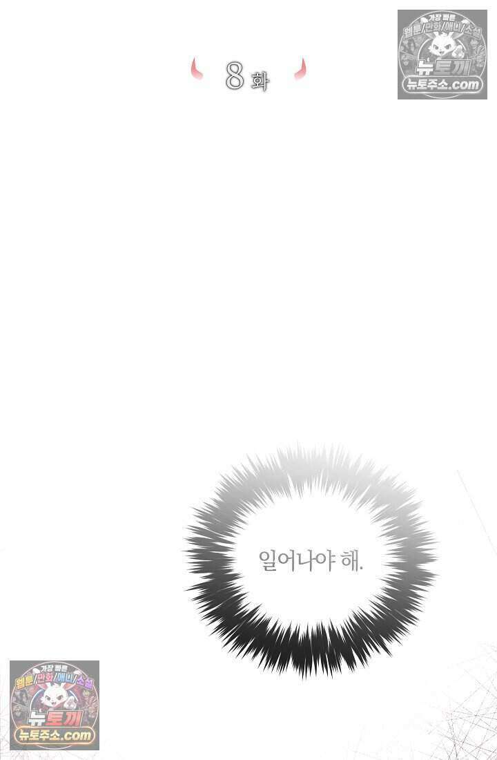 주인공이 컨셉충이면 곤란한가요 8화 2